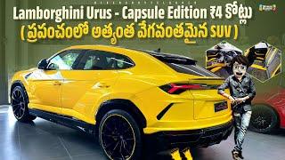 Lamborghini Urus Pearl Capsule Edition 2024  First Review In Telugu  ₹5 Crore  Interior Features