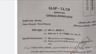 UP APO Mains Exam Question Paper General Knowledge  Dated- 29july2020