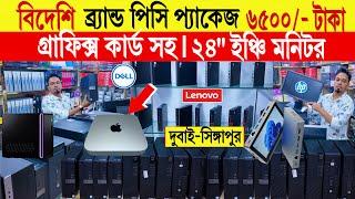 Brand PCprice in bangladesh  used brand pc price in bangladesh  brand pc price in bangladesh 2024