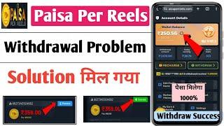 paisa per reels app withdrawal problem solution  paisaperreels app real or fake  paisa per reels