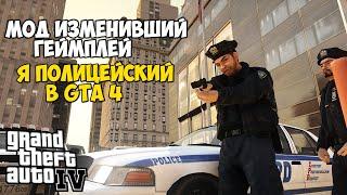 GTA 4 НО НИКО СТАЛ ПОЛИЦЕЙСКИМ  ОБЗОР МОДА ГТА 4 LCPDFR