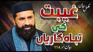 Gheebat Ki Tabah Kariyan  Full Story  Complete Topic  Motivational Talk  Muhammad Tasleem Raza