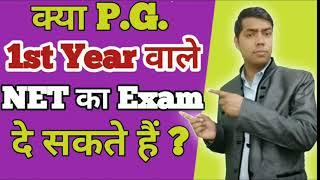 NET Eligibility Criteria 2021  NET Exam in P.G. First Year  UGC NET Eligibility 2021 UGC NET 2021