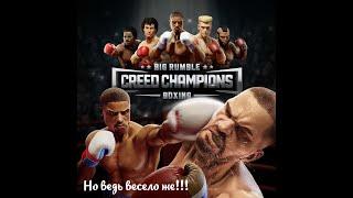 Мое мнение и мини обзор о игре Big Rumble Boxing Creed Champions 2021