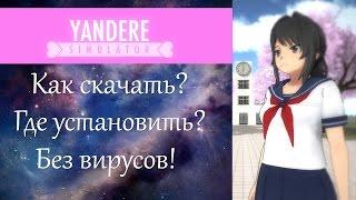 КАК СКАЧАТЬ ЯНДЕРЕ СИМУЛЯТОР  Download Yandere Simulator