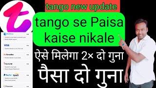 tango se Paisa kaise nikale  tango se jada Paisa kaise nikale tango se dabal Paisa kmao?