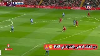 من مباراة ليفربول وبرايتون اليوم