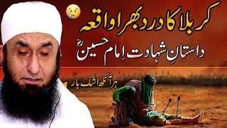 Karbala Ka Waqia Imam Hussain Ra Ki Shahadat - Maulana Tariq Jameel Latest Bayan 8 September 2019