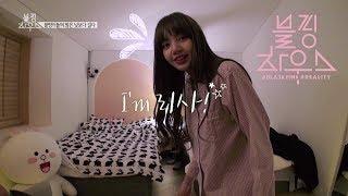 BLACKPINK - ‘블핑하우스 BLACKPINK HOUSE’ EP.1-5