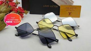 اجمل موديلات النضارات الشمسية النسائية 2020 The most beautiful models of womens sunglasses