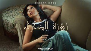 Noel Kharman - Desert Rose زهره الصحراء