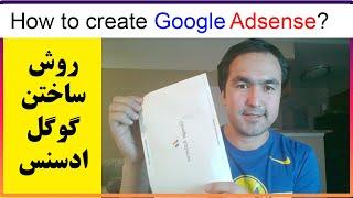 چگونه گوگل ادسنس بسازم؟ How to create a google adsense?