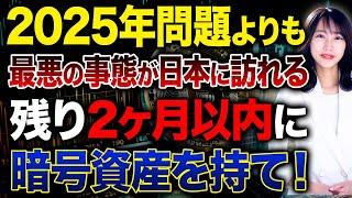 実は2025年問題以上に超ヤバいことが起こるかもしれません...日本の社会保障制度の破綻で全体主義社会になってしまう可能性について紹介します！