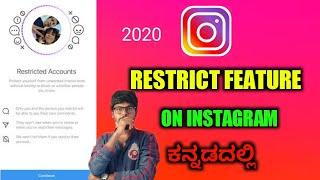 How To Use Restrict And Unrestrict Feature In Instagram Kannada  Instagram Tips  2020 