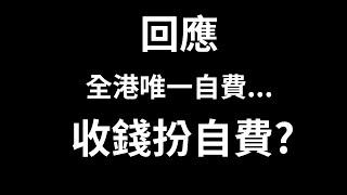 ［美食清泉唔易做？］隱世高質中菜？ Denman 當然唔會係全港唯一自費真實食評 連舊影片都爆紅 不過要講清講楚 捍衛自己嘅誠信 