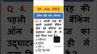 #Current Affairs 2023 #today current affairs #daily current affairs #GK in hindi 2023 #shorts