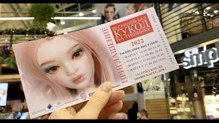 Выставка Весенний бал кукол 2022