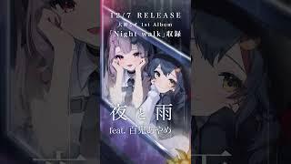 1stAlbum「Night walk」feat.百鬼あやめ の楽曲をちょこっと先取り！ #ホロライブ #大神ミオ #百鬼あやめ