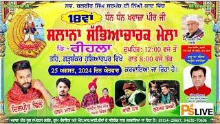 LIVE #ਸਲਾਨਾ ਸੱਭਿਆਚਾਰਕ ਮੇਲਾ ਰੀਹਲਾ ਗੜ੍ਹਸ਼ੰਕਰ  Village At REHLA HOSHIARPUR   2024