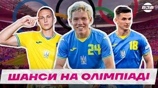 ЗБІРНА УКРАЇНИ НА ОЛІМПІАДІ  СТАРТОВИЙ СКЛАД  ЗІРКИ АРГЕНТИНИ  СУПЕРНИК ХАКІМІ