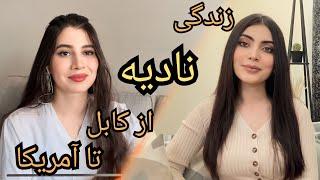 اولین قسمت پادکست بی نقاب با نادیه نایاب و شکیباBi Neqab Podcast With Nadia Nayaab &Shakiba_EP1