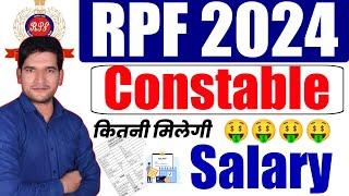 RPF CONSTABLE SALARY 2024  RPF CONSTABLE SALARY KITNI MILTI HAI  RPF CONSTABLE 2024 SALARY