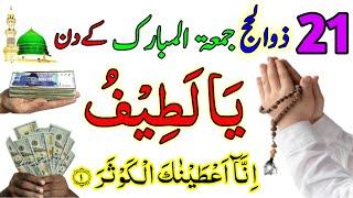 Aaj Zil Hajj Ke Last Jumma Ke Din 70 Bar Ye Tasbih Parhlo Dolat Ka Powerful Wazifa  Jumma Mubarak