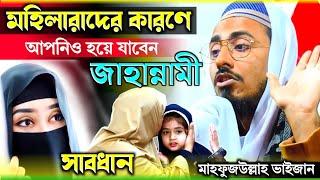 maafi jilla hussain jalsa  Mahafujulla hossaini waz  পীরজাদা মাহফুজুল্লা হোসাইনী  New waz 2022