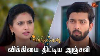 சோகத்தை மறைக்கும் விக்கி  Mr.Manaivi - Semma Scenes  19 July 2024  Tamil Serial  Sun TV