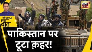 Pakistan Army पर कहाँ टूटा Tehreek-E-Taliban Pakistan का कहर ? Hindi News  Sau Baat Ki Ek Baat