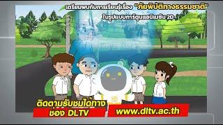 พบกับการ์ตูน ภัยพิบัติทางธรรมชาติ พฤศจิกายน นี้