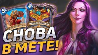  ВСЕ ЕЩЕ ЛУЧШАЯ КОЛОДА МАГА  Спелл Маг  Hearthstone - Пещеры Стенаний