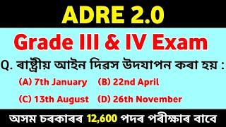 ADRE 2.0  Grade III & IV Exam 2023  Most Expected MCQ’sGrade 4 & Grade 3 Exam Questions & Answers