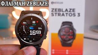 Zeblaze Stratos 3 Флагманские часы с звонками Amoled и GPS