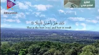 NEW  Surah Al-Isra  Islam Sobhi  Heart Soothing Quran Recitation