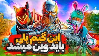 این گیم پلی واقعا باید وین میشدولی نشد   Call of Duty Warzone