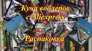 Куча воблеров с Aliexpress. Распаковка посылок. Воблеры Bearking. Стики Pero.