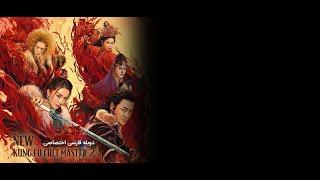 فیلم سینمایی دوبله فارسی بسیار جذاب و دیدنی استاد جدید کانگفو قسمت دوم