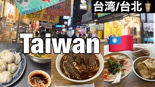Sub 【台湾 Vlog】客室乗務員の台北一人旅  絶品台湾グルメ 迪化街散策