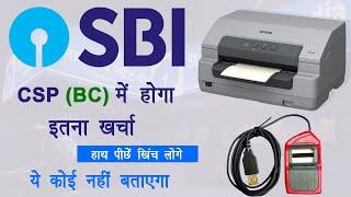 SBI Bank CSP instrument price  SBI CSPBC me hoga itna kharcha  एसबीआई बैंक बीसी में लगेगा खर्चा