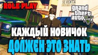 ЛУЧШИЙ ГАЙД ДЛЯ НОВИЧКОВ GTA 5 RP  VineWoodDownTown