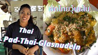ผัดไทยวุ้นเส้น Pad Thai ist eines der beliebtesten Gerichte in Thailand. Im Pornpanas Kochstudio