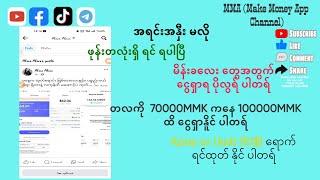 Poppo app မှာ အရင်းအနှီးမလို ပဲ တလ 100000MMK အထက်ပေးနေတရ်  Fake or Real ဝင်သာကြည့် လိုက်  D