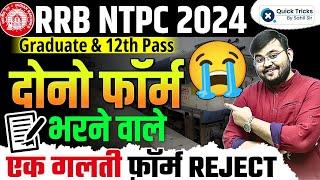 RRB NTPC Form Fill up 2024NTPC Form Fill up 2024 graduate levelNTPC Form Fill up 2024 12th level