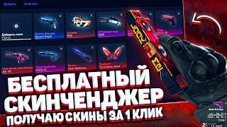  РАБОЧИЙ БЕСПЛАТНЫЙ СКИНЧЕНДЖЕР ДЛЯ КС ГО В 2023  БЕЗ БАНА SAPPHIRE SKIN CHANGER + МОЙ КОНФИГ