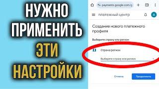 Как Поменять Страну в Google Play  Как Изменить Регион в Плей Маркете