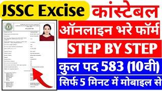 How to apply Jharkhand Excise  Constable Form online 2023 Step by Step  उत्पाद सिपाही फॉर्म अप्लाई