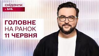 Головне на ранок 11 червня Атака на Харків Зеленський в Німеччині евакуація Криму