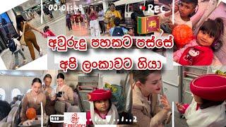 අපිත් එක්ක ලංකාවට යමුද? TRAVEL TO SRI LANKA 