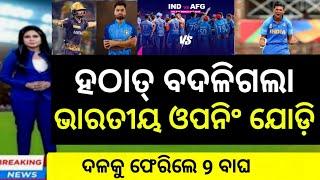 India best team announced for super 8 match against Afganistan  Cricket news odia